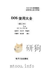 DOS使用大全（1992 PDF版）