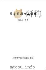 日本实用电工讲座（1981 PDF版）