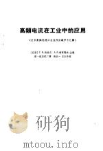 机械设计工艺基础   1965  PDF电子版封面  15119·1839  王树良编 