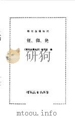 锂、铷、铯   1974  PDF电子版封面    有色金属研究院广东分院编著 
