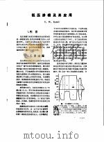 国外热处理  2   1980  PDF电子版封面    中国科学技术情报研究所重庆分所 
