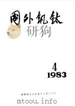 国外钒钛（1983 PDF版）