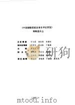 中国铜镍企事业单位要览   1992  PDF电子版封面    贾龙光主编 