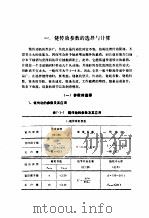 机修手册第一篇 第六册 皮带传动链传动   1976年03月第1版  PDF电子版封面    中国机械工程学会第一机械工业部主编 