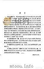 有色金属  第3辑  综合利用专辑   1965  PDF电子版封面    刘耀中主编 