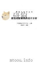 金属防锈及其试验方法   1989  PDF电子版封面  7111007352  范树清，李荣俊等编 