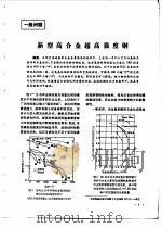超高强度钢   1972  PDF电子版封面    上海钢铁研究所编 