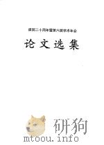 论文选集（1991 PDF版）