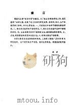 外国耐海水腐蚀不锈钢   1977  PDF电子版封面    上海科学技术文献出版社 