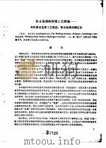 国外焊接技术资料  焊接检测与质量控制  3   1976  PDF电子版封面    郑州机械科学研究所 