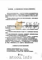 国外焊接技术资料  焊接检测与质量控制  2   1975  PDF电子版封面    郑州机械科学研究所 