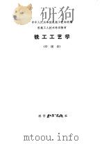 铣工工艺学  中级本（1984 PDF版）