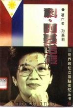 科·阿基诺传（1995 PDF版）