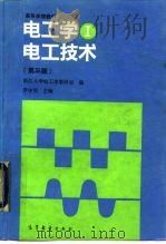 电工学  1  电工技术  第3版（1979 PDF版）