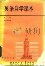 英语自学课本（1984 PDF版）