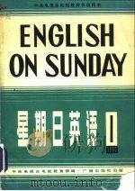 星期日英语84-1  总第16期（1984 PDF版）