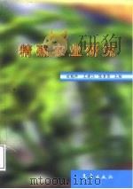 精确农业研究（1999 PDF版）