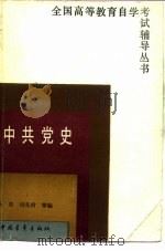 中共党史（1985 PDF版）