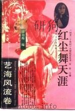 红尘舞天涯（1993 PDF版）