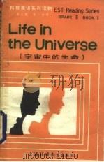 科技英语系列读物  第2级  第1分册  宇宙中的生命   1985  PDF电子版封面  7218·133  吴瑞麟，黄国梁选注 