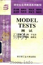 研究生实用英语系列教程  测试（1994 PDF版）