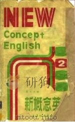 英汉对照  新概念英语  实践与提高  附练习答案   1985  PDF电子版封面  7218·004  （英）L.G.亚历山大 