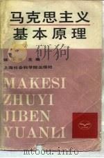 马克思主义基本原理   1987  PDF电子版封面    徐冲德主编 