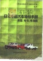 日本丰田汽车维修手册  底盘、电气、车身篇（1991 PDF版）