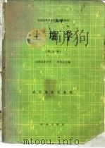 土壤学  北方本（1983 PDF版）