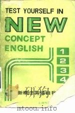 《新概念英语》自我测试   1989  PDF电子版封面  7810094742  吴新华编 