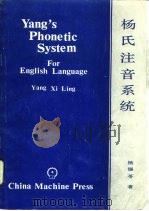 杨氏注音系统（1988 PDF版）