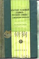 简明俄汉双解词典（1985 PDF版）