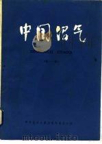 中国沼气  1983年  第1集（1983 PDF版）