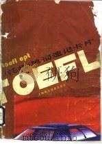 TOEFL，EPT 托福 单词速记卡片（1988 PDF版）