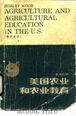 美国农业和农业教育  英汉对照（1983 PDF版）