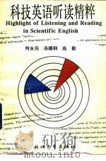 科技英语听读精粹（1993 PDF版）