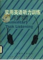实用英语听力训练（1989 PDF版）