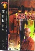 危险角色（1998 PDF版）