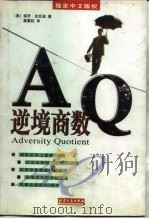 AQ逆境商数（1998 PDF版）