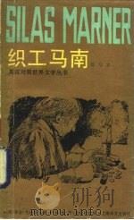 织工马南  简写本（1986 PDF版）