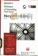 Novell网络词典   1995  PDF电子版封面  7505329081  （美）Peter Dyson著；张淞芝译 