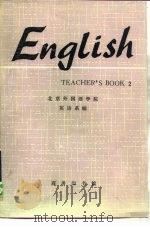 英语  教师手册  第2册   1979  PDF电子版封面  9017·845  北京外国语学院英语系编 