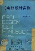 IC电路设计实例（1978 PDF版）