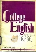 高等学校英语专业用书  大学英语教程  第3册  第1分册（1985 PDF版）