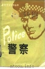 警察（1981 PDF版）