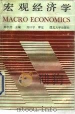 宏观经济学（1989 PDF版）