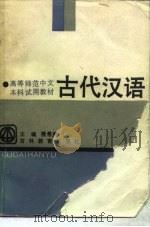 古代汉语（1990 PDF版）