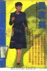 风度美   1989  PDF电子版封面  7208005532  高友德著 