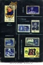百国邮票欣赏（1988 PDF版）