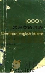 1000个常用英语习语（1985 PDF版）